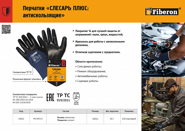 Листовка "Перчатки СЛЕСАРЬ ПЛЮС"
